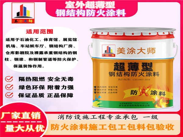 涿州室外超薄型钢结构防火涂料