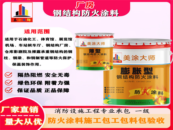 涿州厂房钢结构防火涂料